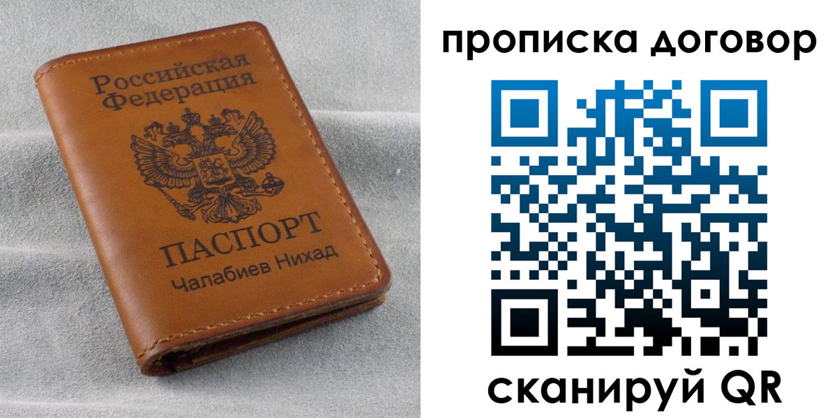 временная прописка в Боготоле