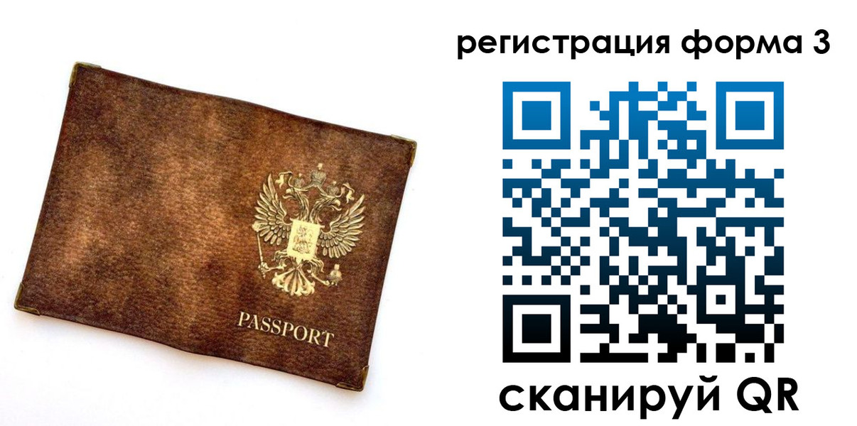 прописка 2025 в Боготоле