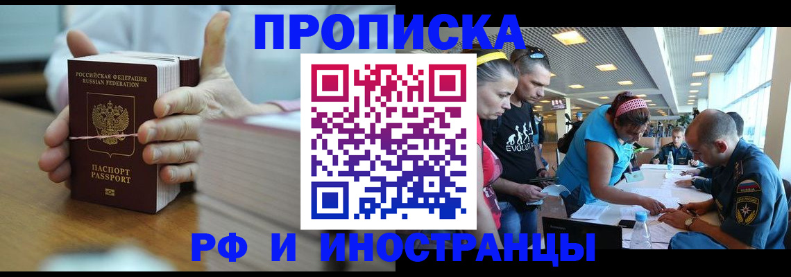 временная регистрация для всех в Боготоле