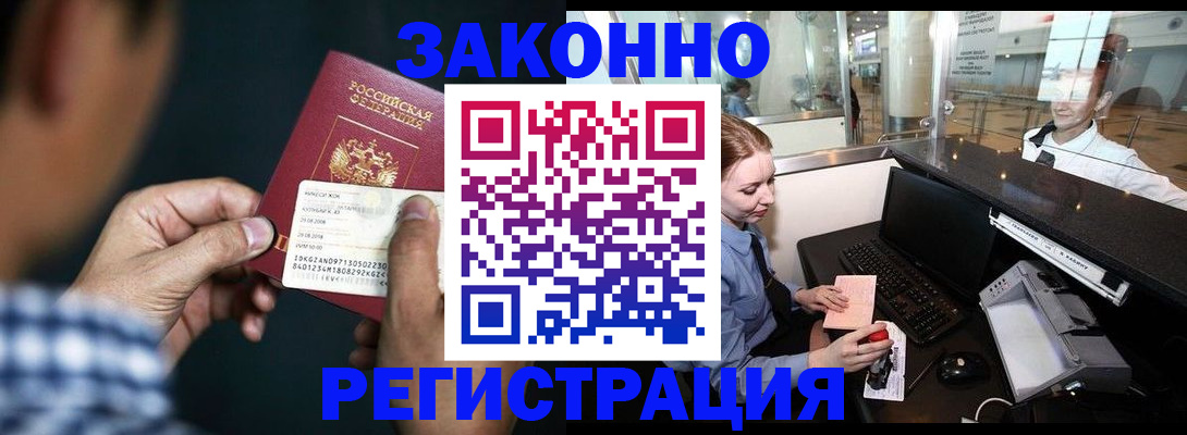 прописка иностранных граждан в Боготоле