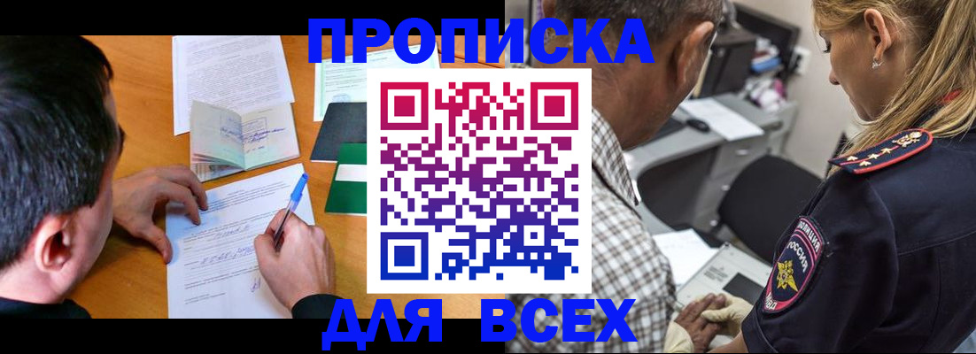 прописка для кредита в Боготоле