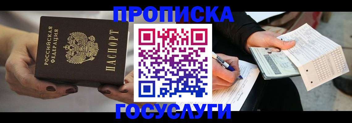 временная регистрация собственник в Боготоле