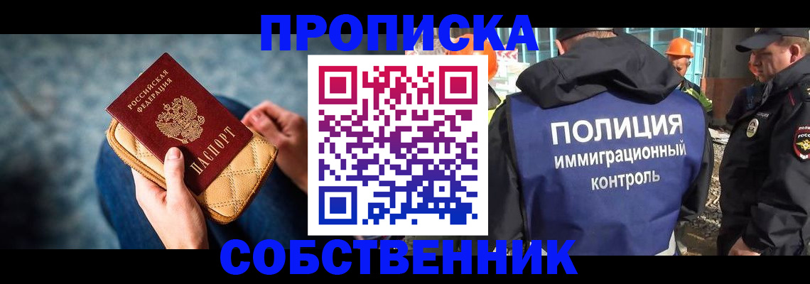 временная регистрация собственник в Боготоле