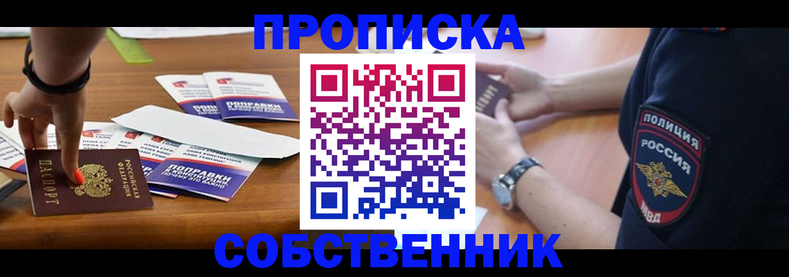 временная регистрация недорого в Боготоле